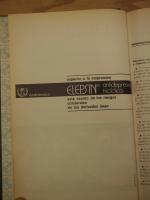 1977 APPAL Elepsin