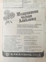 1982 Politika Alkaloid Tea