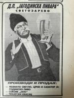 1990 Vecernje Novosti Jagodina Beer
