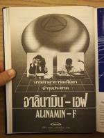 1989 TJP Alinamin-F