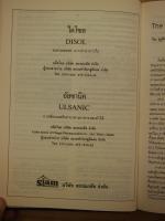 1989 TJP DISOL and ULSANIC